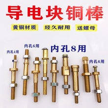 快走丝导电杆纯铜材质导电杆铜棒12*12*6配套导电杆M8M6M4M5偏心