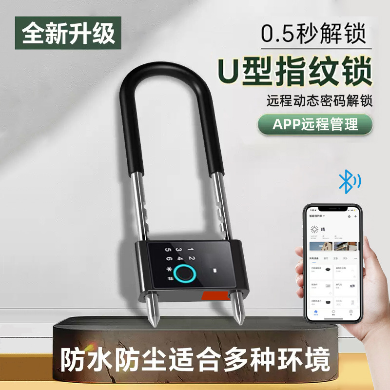 U字型ロック 指紋認証 パスワード Bluetooth APP ガラスドア 店舗用ロック IP65防水 USB充電式 スマート店舗用ロック|undefined