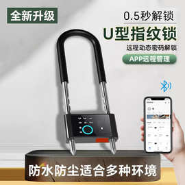 U型锁指纹密码蓝牙APP玻璃门商铺锁IP65防水USB充电智能商铺锁