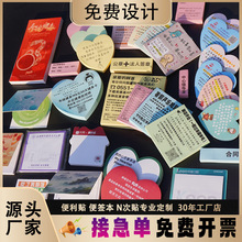 小广告便利贴来图可印公司学校房产贷款外卖爱心形便签本