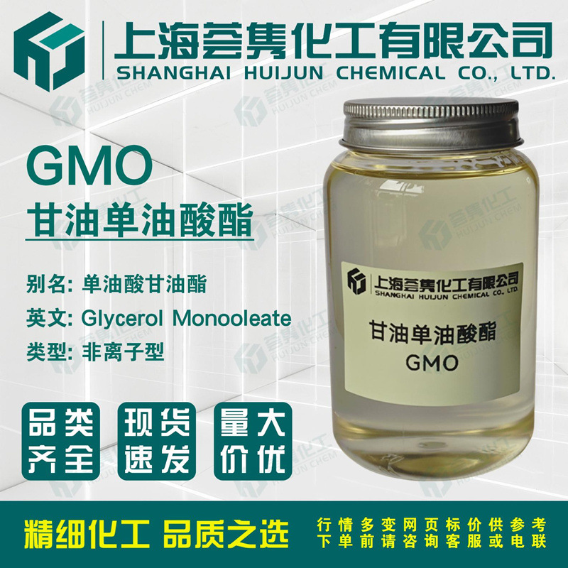 甘油单油酸酯GMO 单油酸甘油酯 9-十八烯酸(Z)-2 CAS:111-03-5