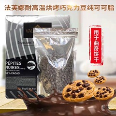 フランス ヴァローナ チョコレート 高温耐性 焼き入れ豆 250g 純ココアバター 52% 食品ベーキング 輸入品