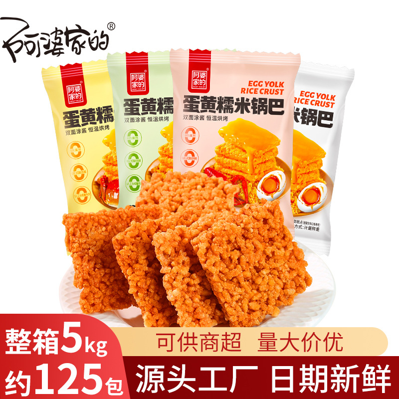 10斤装糯米蛋黄锅巴整箱厂家批发 阿婆家的蟹黄小龙虾味糯米锅巴