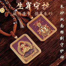 藏传朱砂唐卡双面浮雕八大守护神龙五爷本命佛吊坠随身