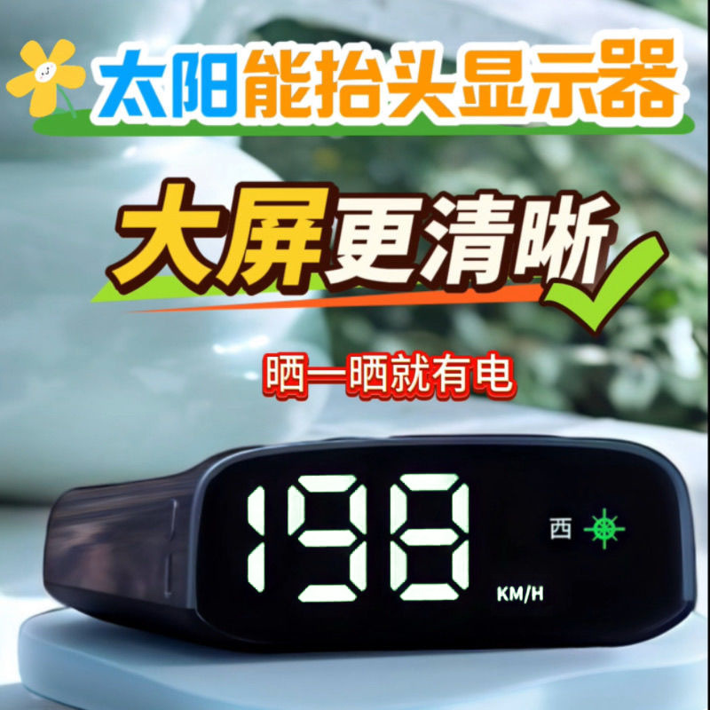 太阳能电子狗雷达测速汽车载无线炫彩HUD抬头显示驾驶安全预警仪|undefined