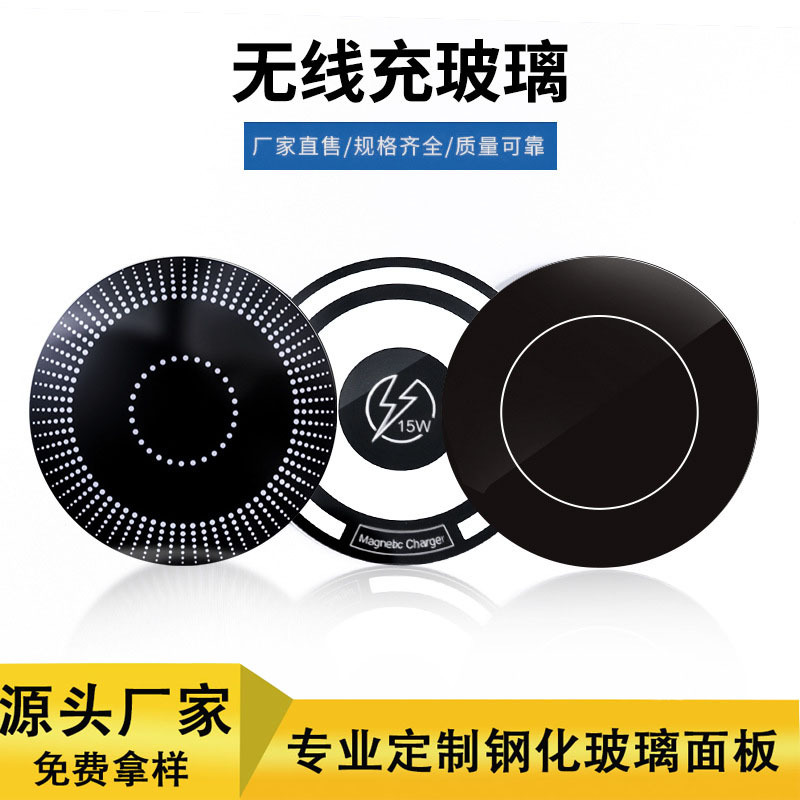钢化玻璃鼠标无线充玻璃盖板 电子产品车载无线充底座控制面板