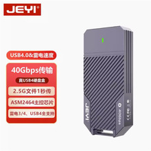 JEYI佳翼USB4硬盘盒nvme固态硬盘盒M.2移动40G雷电3笔记本SSD盒子