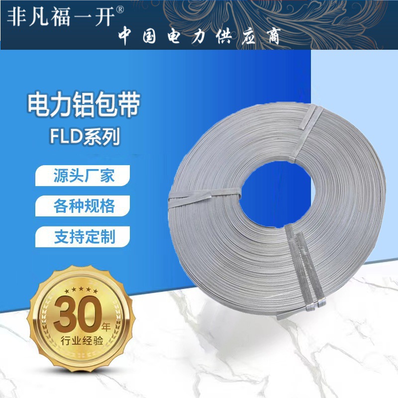 电力铝包带补修条防护式铝包带电力金具缠绕包裹铝带FLD-1*10mm