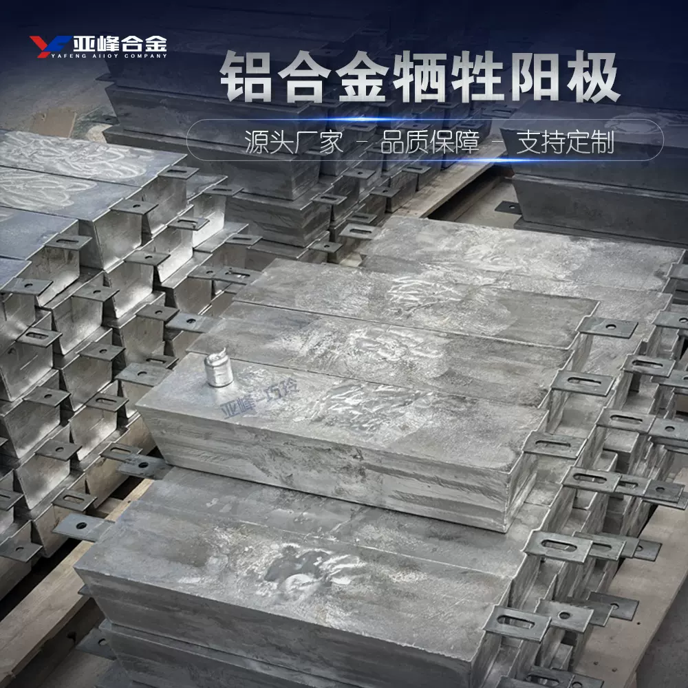 铝阳极块亚峰压载舱铝合金牺牲阳极船用牺牲阳极块阴极保护