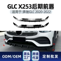 Применимо к Mercedes-Benz GLC Class X253 GLC 200 260 300 2020-2022 AMG модификация передней лопаты передней губы
