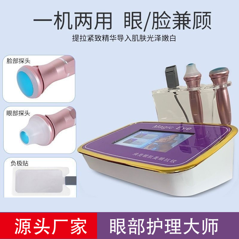 眼部抗衰大师眼部面部射频眼部护理仪器眼保养抗衰黑眼圈优美容院|undefined