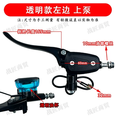 Electric car brake upper pump front and rear hydraulic oil brake lever transparent disc brake upper pump battery car caliper oil pump accessories (Other Electric Vehicle Accessories) - transparent-upper-pump-left