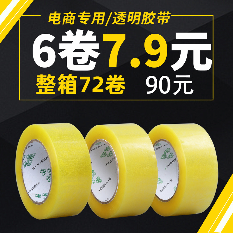 透明封箱胶带大量批发快递打包封口胶纸黄色胶布物流包装胶带整箱