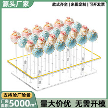 亚克力棒棒糖支架 24孔透明亚克力蛋糕棒固定器桌面收纳置物架