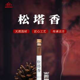 天然松塔香财库香古法净化线香熏室内持久家用高级卧室淡香磁场宅