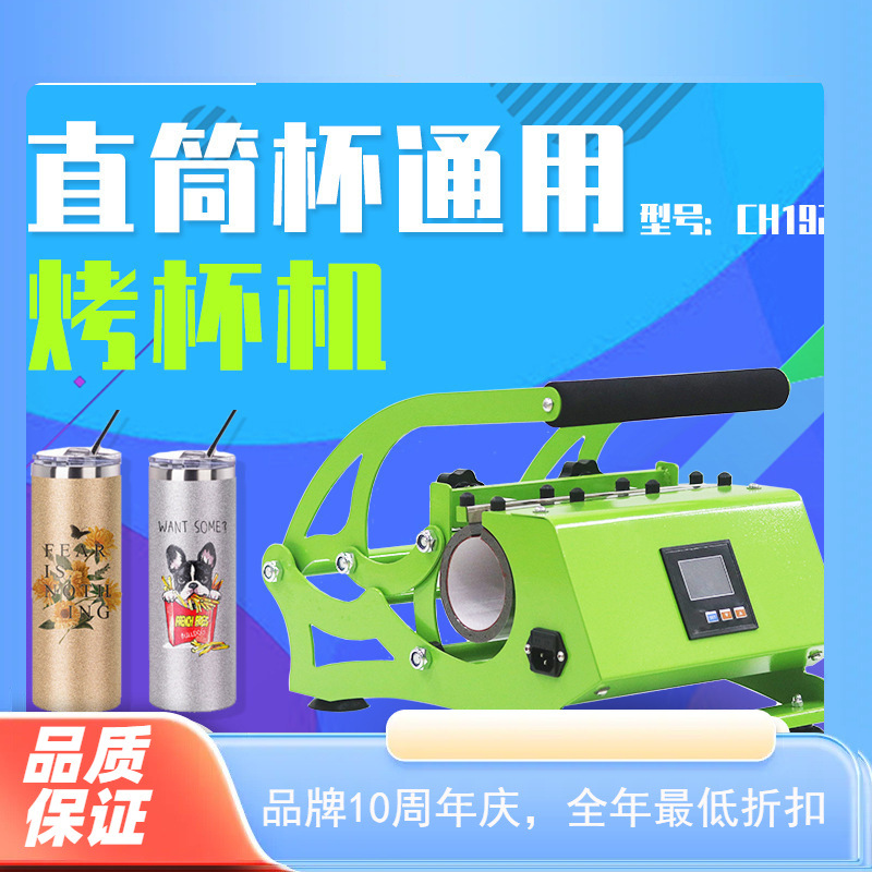 保温杯印制设备11-30OZ直筒杯热转印烤杯机Tumbler press工厂直销