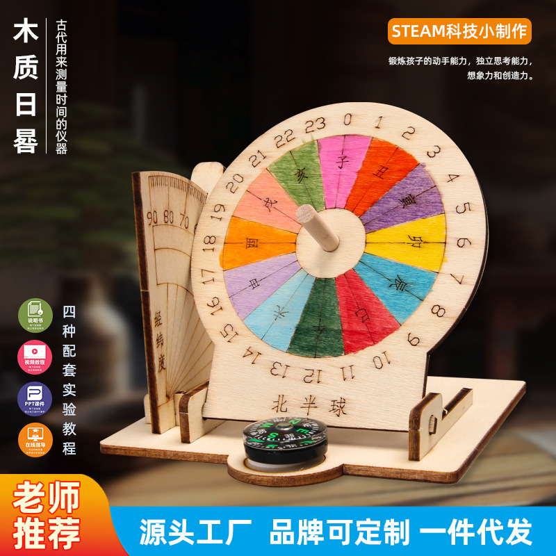 科学实验diy赤道日晷仪模型太阳钟古代计时器科技小制作儿童手工
