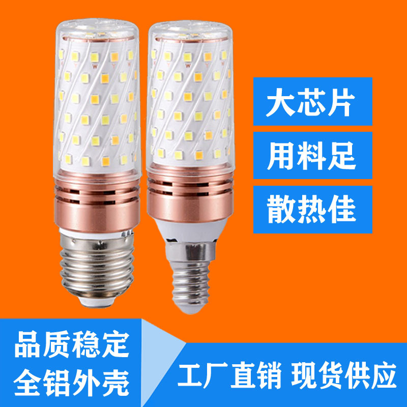 led玉米灯泡螺口e27光源E14单色双色吊灯光头强恒流三色变光灯芯