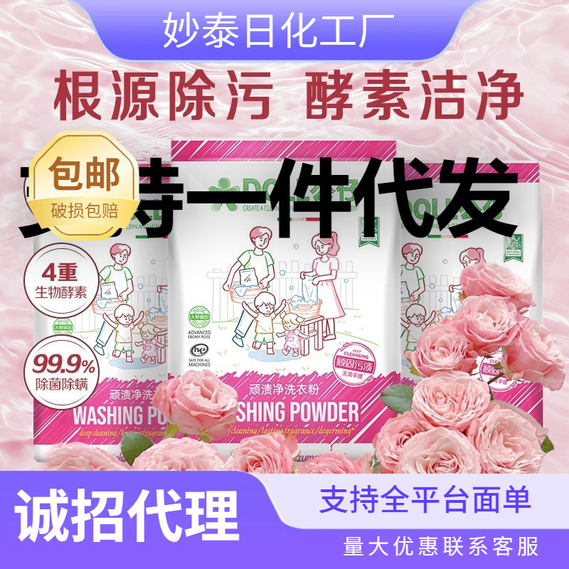 Laundry Detergent for Stain Removal, Bacteria Removal, and Cleaning, Suitable for Home Use, Machine Wash, Hand Wash, Long-Lasting Fragrance, Removes Stubborn Stains, Other Bags, and Toys