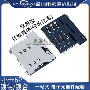 С��6P SIMС������ �֙C MICRO SIM���� �ԏ� SIM���� 6P PUSH