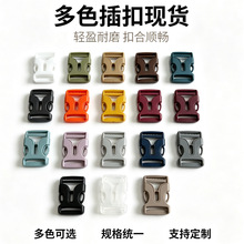 现货塑料插扣POM卡扣腰包扣书包扣子母扣背带扣Y形双调塑胶插扣