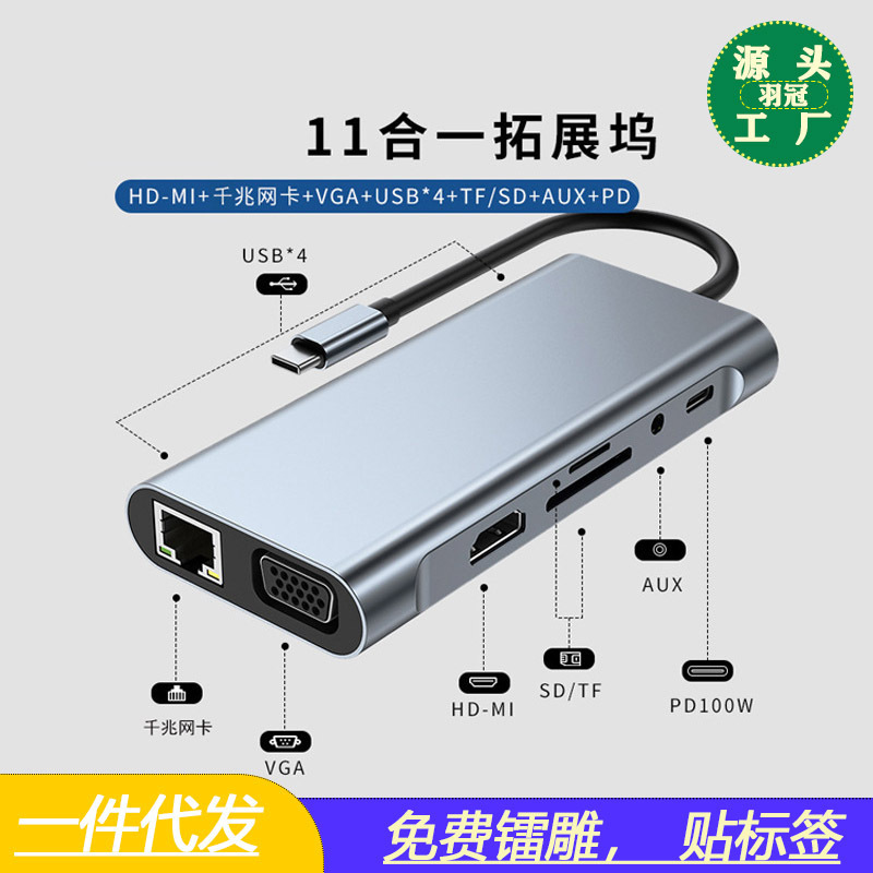 typec docking station 11-in -1 multi-function usb-c expansion dock network port HUB computer HUB gigabit network port