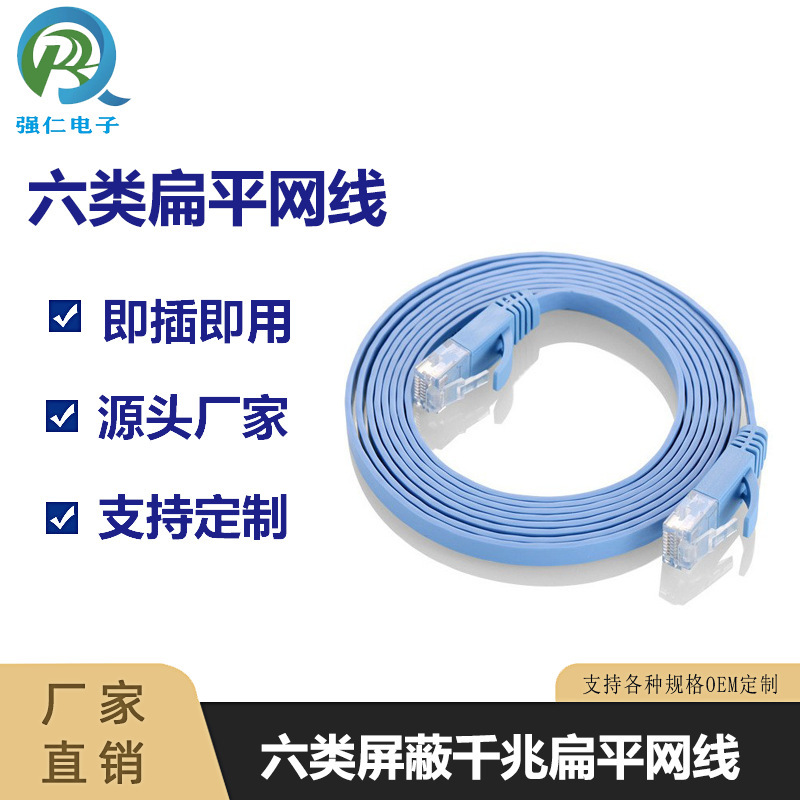 Manufacturers sell CAT6 Gigabit flat six-class network cable Gigabit high-quality computer cable 3 meters network jumper Manufacturers sell CAT6 Gigabit flat six-class network cable Gigabit high-quality computer cable 3 meters network jumper
