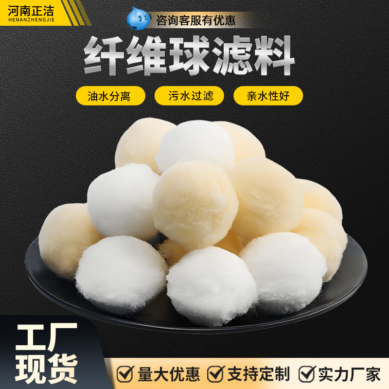 现货直发培菌过滤纤维球改性消化球水族箱污净化纤维悬浮球滤料