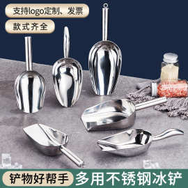 不锈钢冰铲冰块铲勺面粉米铲谷物食品铲爆米花薯条铲子茶叶平底铲