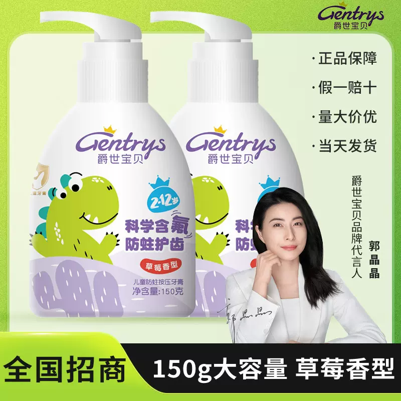 正品保障150g防蛀按压式牙膏草莓香型2-12岁爵世宝贝儿童防蛀护齿