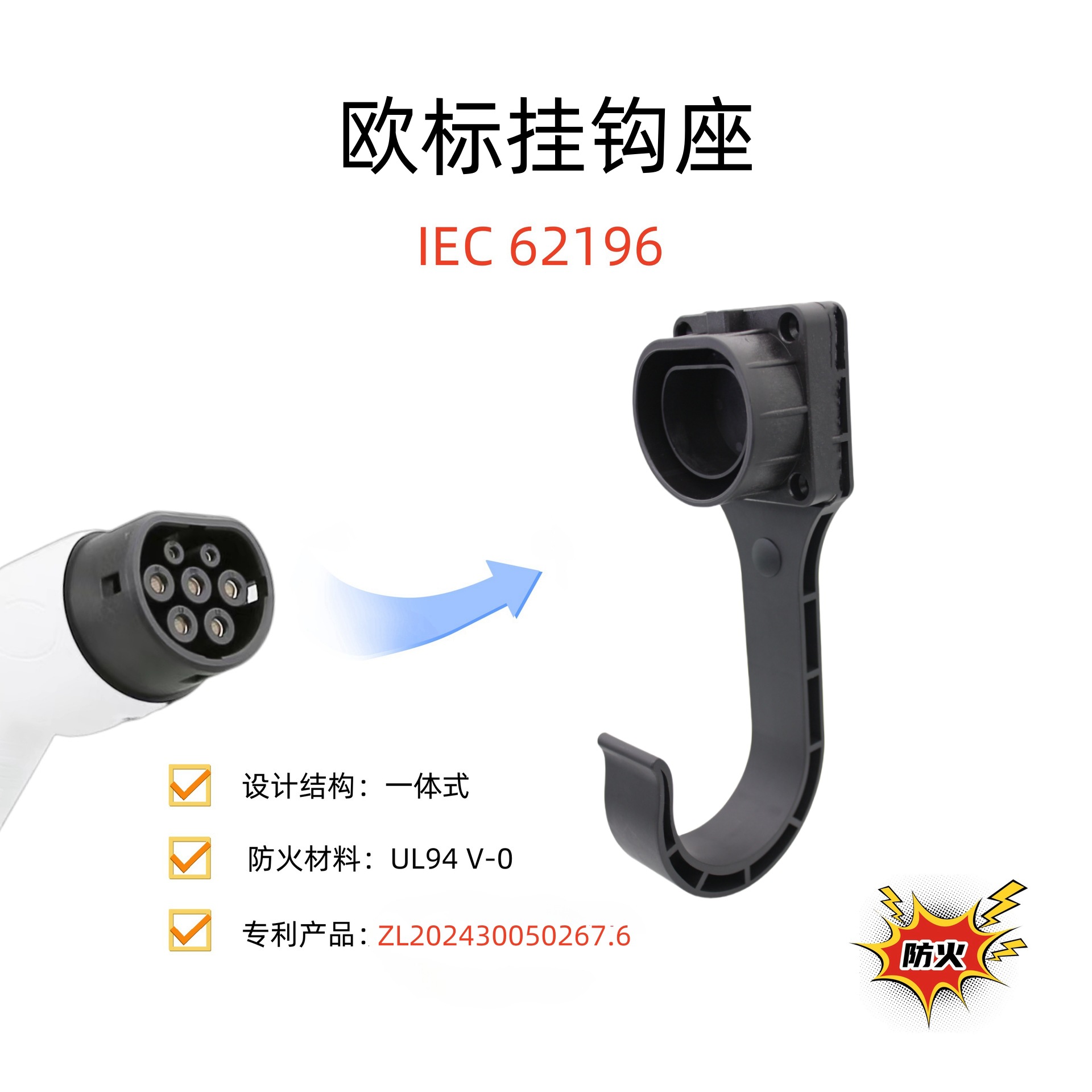 欧标Type2充电桩充电枪固定座挂线器挂钩收线枪托空枪座枪架