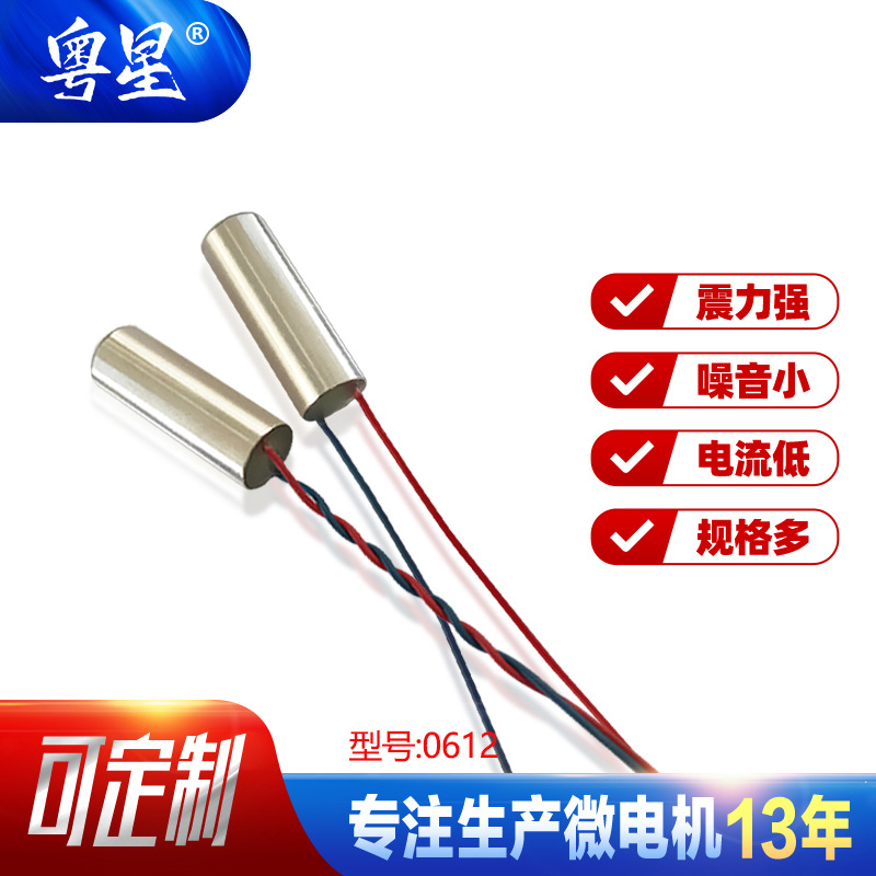 工厂直供0612空心杯内震电机电动牙刷美容仪震动马达配件振动马达