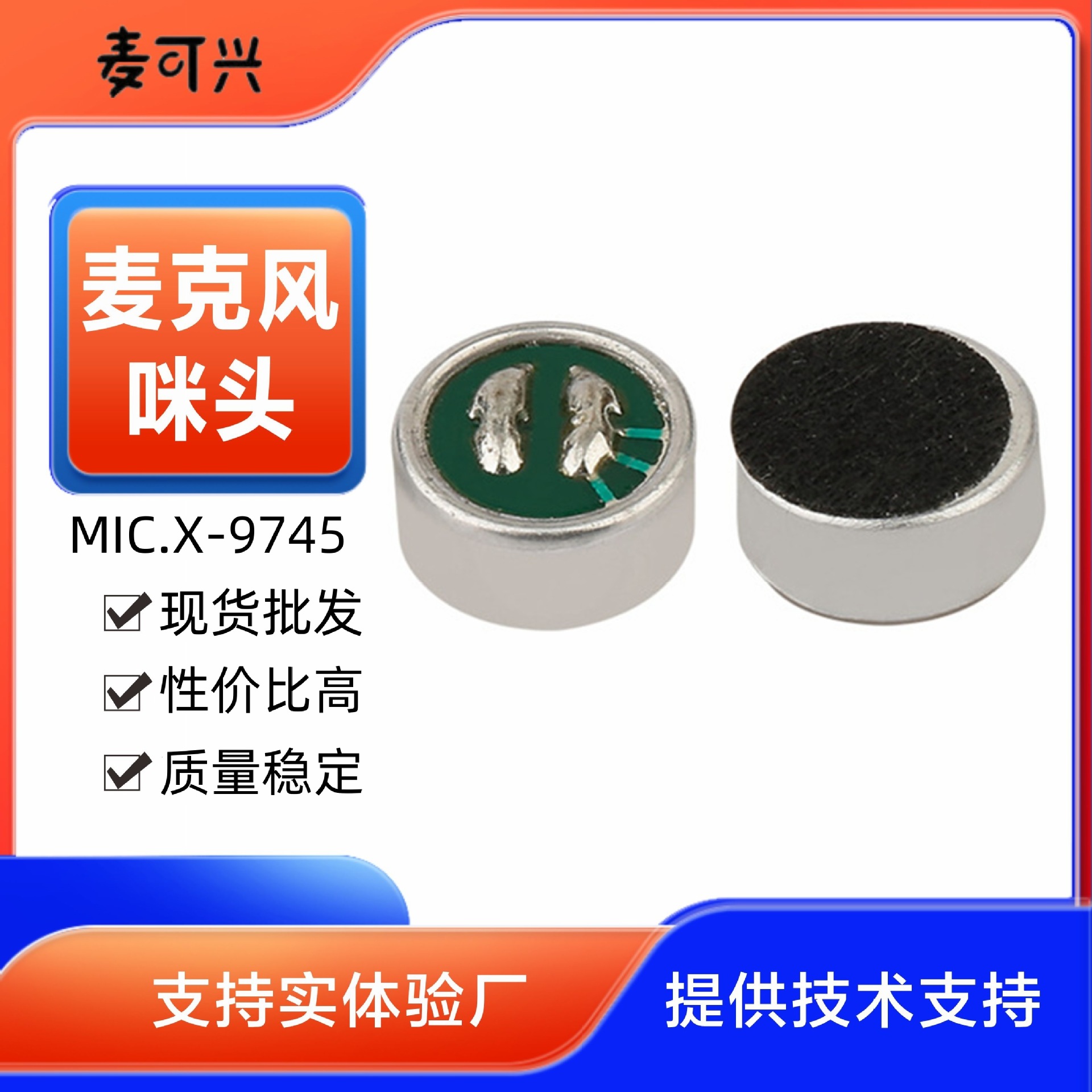 厂家直销现货CZN-15E 驻极体电容麦克风咪头 高灵敏度mic9745咪头