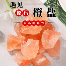 直供无火香薰扩香石 橙盐原石 大块盐橙水晶碎石家用装饰鱼缸摆件