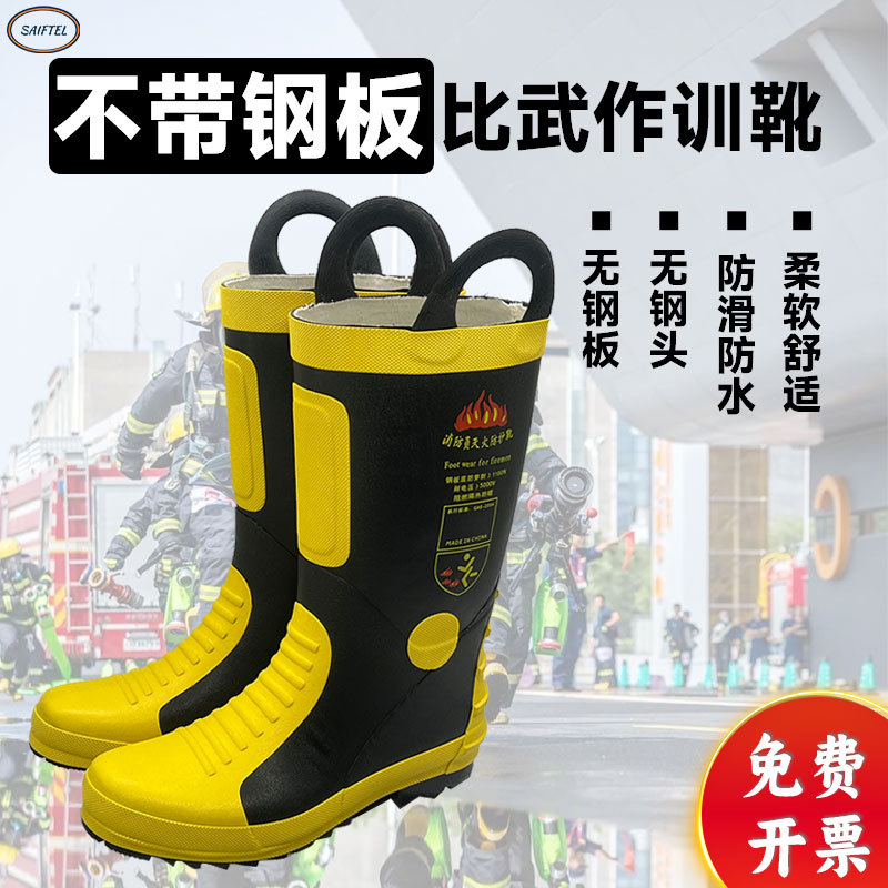 消防鞋消防作训靴02款消防员比武防护靴无钢板不带钢板战斗消防靴