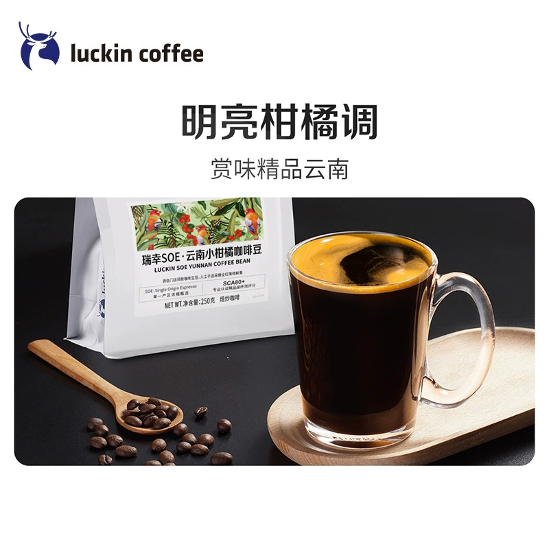 Ruixing · Юньнань маленькие цитрусовые бобы в глубокой выпечке 250 г