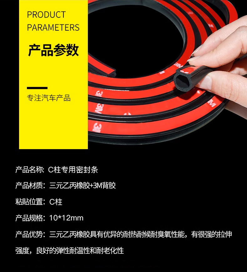 Car C- pillar sealing strip door gap sound insulation and noise reduction dustproof anti-abnormal noise anti-collision rubber strip modification accessories B