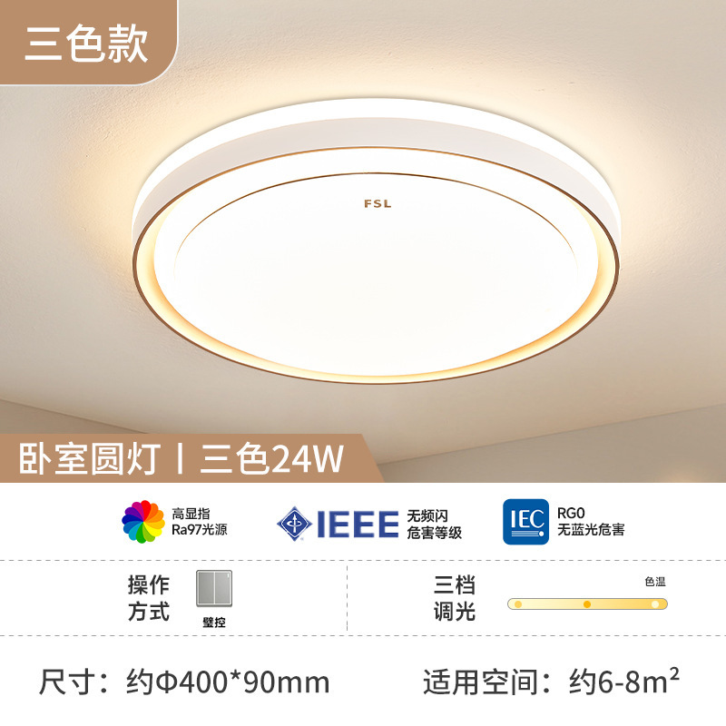 FSL佛山照明led卧室吸顶灯现代简约方形灯具房间过道主卧2025新款|undefined