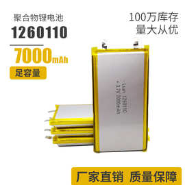 1260110聚合物锂电池3.7V 7000mAh移动电源 数码充电电池