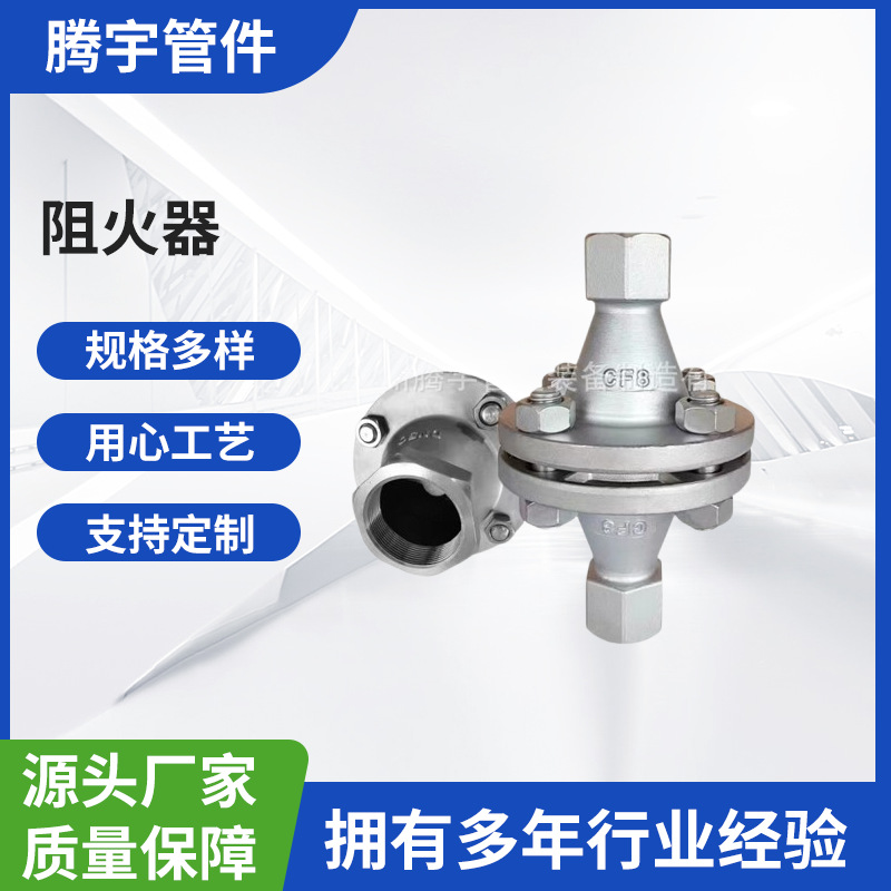 厂家供应 防爆阻火器丝扣阻火器 GZW-1碳钢锈钢管道螺纹阻火器
