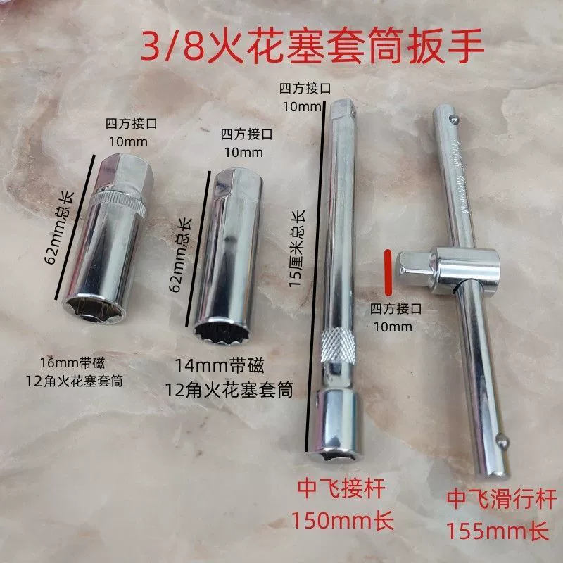 Spark plug, ultra thin magnetic wrench, 16mm