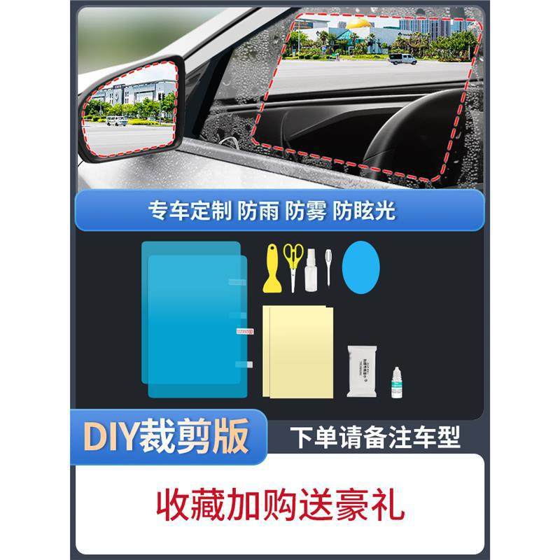 Rearview Mirror — Qìchē Rearview mirror rainproof sticker - upgraded-atomic-film-diy-cut-version-includes-5-pieces-for-side-windows