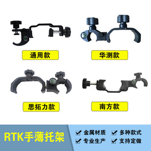 Multi-style universal RTK hand thin bracket suitable for southern Huachu situoli surveying and mapping measuring instrument