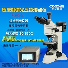 透反射偏光显微镜熔点仪药物熔点测定仪显微镜熔点加热台恒温台