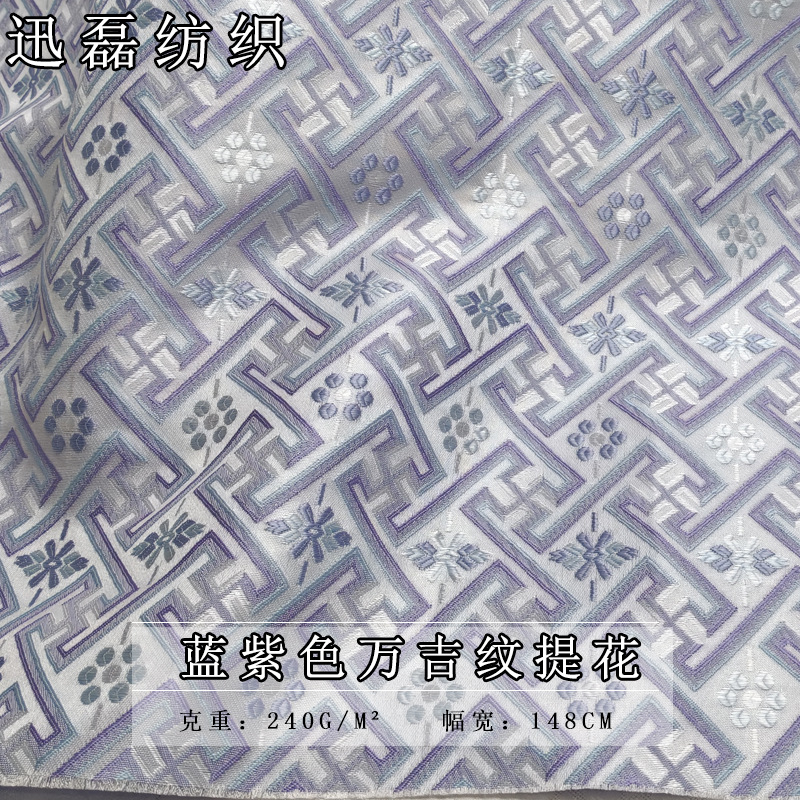 新中式仿宋锦蓝紫色万吉纹提花面料 国风唐装礼服外套化妆包布