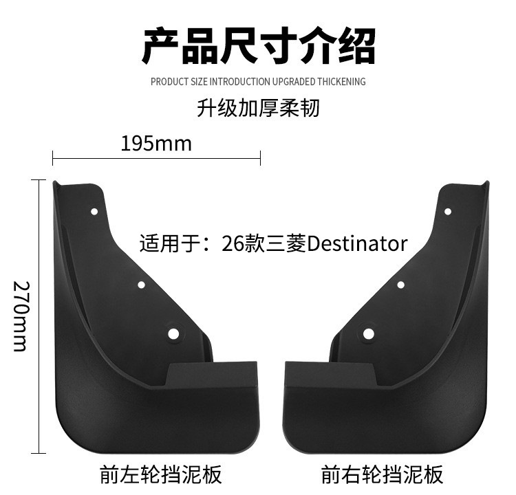 Suitable for Mitsubishi Destinator 2026 Export Cross-Border Car Tire Fender Leather Modification Supplies