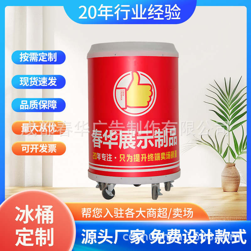 成都促销冰桶/冰红茶冰桶/啤酒冰桶/广告冰桶促销台/统一饮料桶