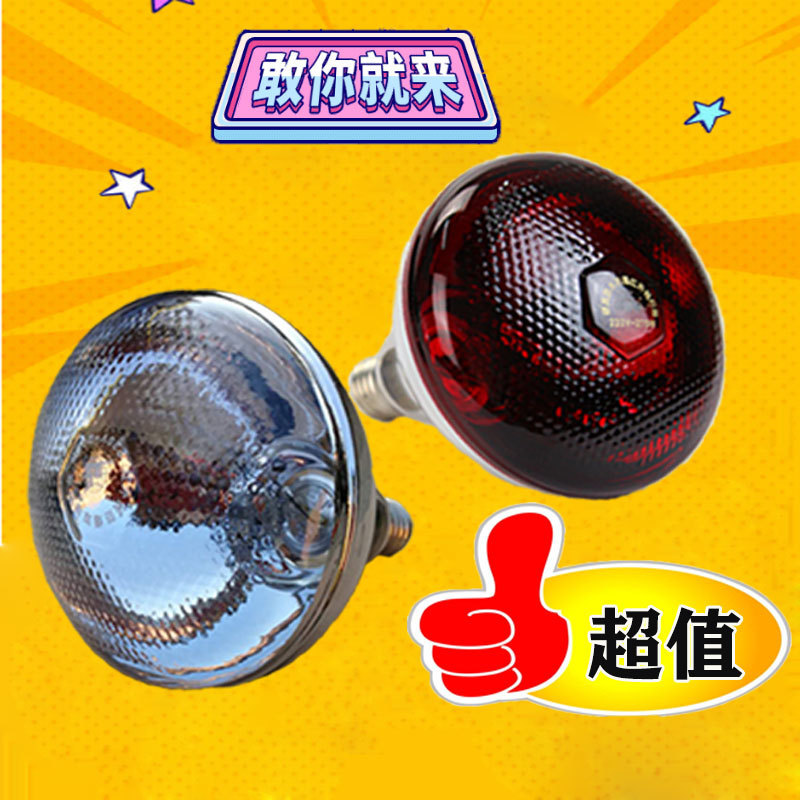 Heat preservation lamp for pigs, ducks, beasts, chickens, brooding, heating and warming for piglets, heating bulbs, roasting and breeding