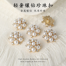 高亮白珍珠花簇金属扣镶钻点缀优雅风高档女装辅料现货批发可定制