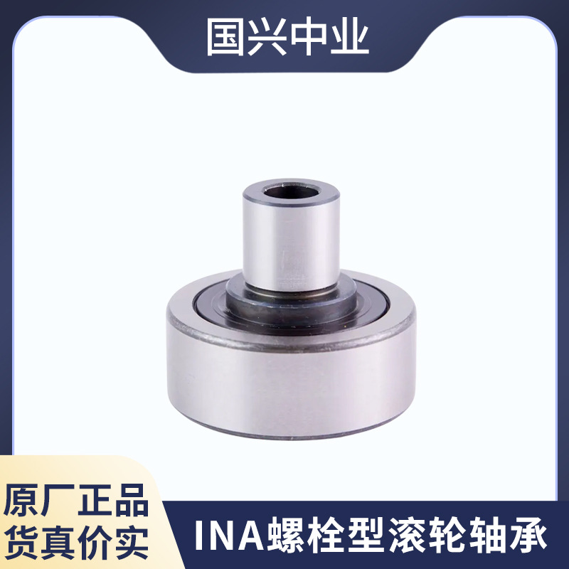 INA螺栓型滚轮轴承 LR5208-X-2Z LR5208-2Z LR5306-2RS LR5306-2Z